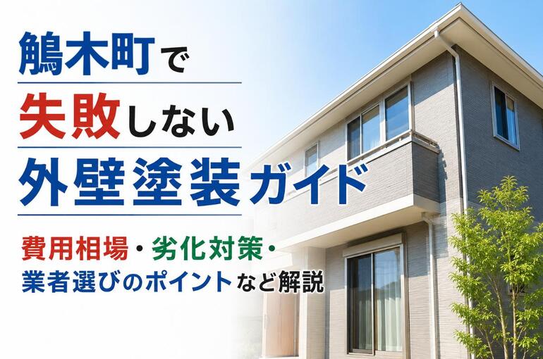 外壁塗装 栃木県足利市鵤木町