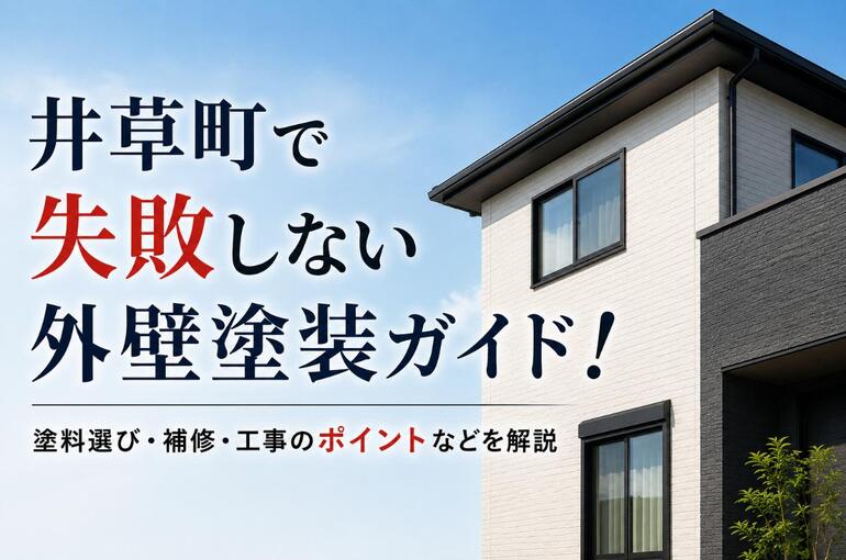 外壁塗装 栃木県足利市井草町